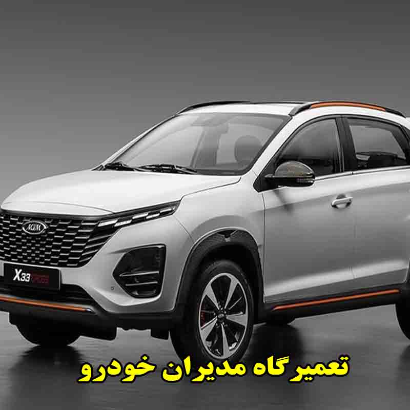 شماره تعمیرگاه مدیران خودرو